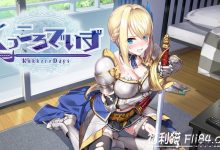 博狗扑克：18J游戏《KukkoroDays》上架Steam！与异世界转生女骑士同居生活！-博狗扑克 蜗牛扑克 德州扑克跟我学