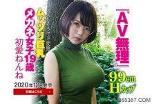 MMMD-192：拍AV机率99%！那位现在还在说无理的眼镜大奶妹「初爱ねんね」解密！ ….-博狗扑克 蜗牛扑克 德州扑克跟我学