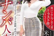 哭哭的告别作！米仓穂香搭讪搭到两根巧克力棒！-博狗扑克 蜗牛扑克 德州扑克跟我学