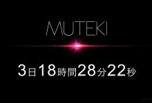 倒数计时最后三天!Muteki要搞大事了?-博狗扑克 蜗牛扑克 德州扑克跟我学