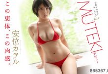 Muteki大物现身!G奶写真冠军、东之横纲「安位カヲル」登场! … …-博狗扑克 蜗牛扑克 德州扑克跟我学