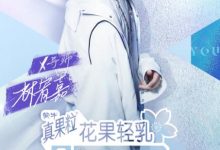 《青春有你2》X导师彩蛋揭晓 林宥嘉助力训练生唱功突进-博狗扑克 蜗牛扑克 德州扑克跟我学