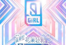 《青春有你2》官宣109位训练生 甄选过程堪称万里挑一-博狗扑克 蜗牛扑克 德州扑克跟我学