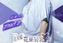 蔡徐坤加盟《青春有你2》 出道两年任青春制作人代表-博狗扑克 蜗牛扑克 德州扑克跟我学