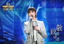 2020央视五一晚会七大看点揭秘 20多位明星表演-博狗扑克 蜗牛扑克 德州扑克跟我学