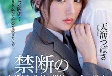 禁断的放课后！美人女教师「天海つばさ」与男学生「跨越禁忌的性爱」！-博狗扑克 蜗牛扑克 德州扑克跟我学