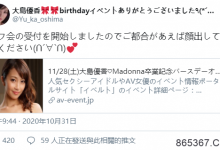 9月后就没片子⋯大岛优香宣布近况了!-博狗扑克 蜗牛扑克 德州扑克跟我学