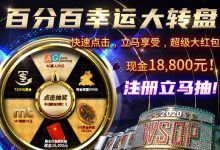 蜗牛扑克百分百幸运大转盘-博狗扑克 蜗牛扑克 德州扑克跟我学