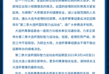 博狗扑克：【大连杯】关于第二季大连杯国际智力运动会的延期公告-博狗扑克 蜗牛扑克 德州扑克跟我学