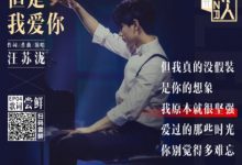 《我是唱作人》汪苏泷逆转萨顶顶 却遭曾轶可评价“不高级”-博狗扑克 蜗牛扑克 德州扑克跟我学