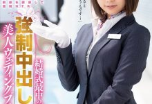 最骚婚企「戸田真琴」勾引新郎婚礼当天出轨 每一发都要中出才行-博狗扑克 蜗牛扑克 德州扑克跟我学