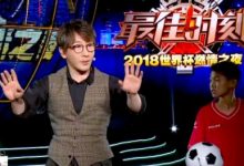 刘谦助阵世界杯燃情之夜 与观众共度“最佳时刻”-博狗扑克 蜗牛扑克 德州扑克跟我学