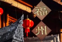博狗扑克:赛事服务 | 2021CPG®福州选拔赛城市介绍-博狗扑克 蜗牛扑克 德州扑克跟我学