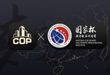 博狗扑克:大师分系列赛-COP国际扑克高记分牌锦标赛介绍-博狗扑克 蜗牛扑克 德州扑克跟我学