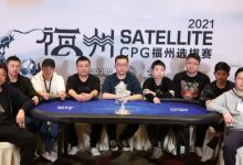 博狗扑克:扑克迷马小妹儿专访CPG新科冠军——林蔚!-博狗扑克 蜗牛扑克 德州扑克跟我学