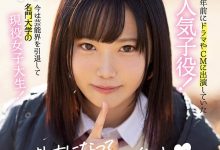 10年前曾拍过戏剧和广告的童星！E奶极品萝莉！樋坂リョウナ变成野兽下海了！ …-博狗扑克 蜗牛扑克 德州扑克跟我学