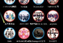 来狂欢！“不要C位 要自己”首届亚洲偶像嘉年华将开启-博狗扑克 蜗牛扑克 德州扑克跟我学