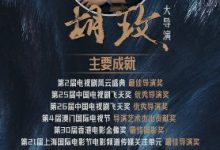 胡玫亮相《我就是演员》 首度透露《红楼梦》已杀青-博狗扑克 蜗牛扑克 德州扑克跟我学