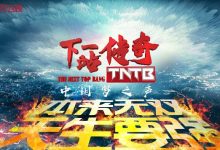 《中国梦之声·下一战传奇》先导片率先发声,精彩节目正式进入倒计时-博狗扑克 蜗牛扑克 德州扑克跟我学
