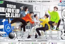 《明日之子乐团季》明日高校入学式 教师团合体首秀惊喜登场-博狗扑克 蜗牛扑克 德州扑克跟我学