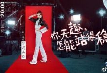 《快乐大本营》全新企划《站稳了！朋友》正式播出 哈妮克孜化身说唱酷盖-博狗扑克 蜗牛扑克 德州扑克跟我学