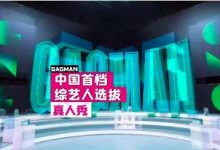 《认真的嘎嘎们GAGMAN》嘎嘎技校新生报到 各路gagman齐聚开嘎-博狗扑克 蜗牛扑克 德州扑克跟我学