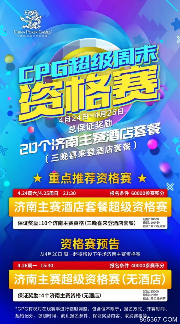 在线选拔 | 2021CPG®济南选拔赛酒店套餐资格赛本周末开启共保证奖励20个！