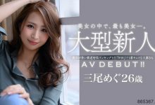 清澈的眼眸、高挑的比例、锐利的曲线美⋯美女中的美女、三尾めぐ妖艳登场! …-博狗扑克 蜗牛扑克 德州扑克跟我学