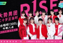 何洛洛成团后综艺首秀超吸睛R1SE与草蜢新老组合对决《合唱吧300》-博狗扑克 蜗牛扑克 德州扑克跟我学