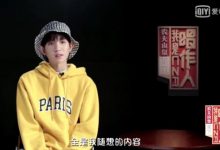 《我是唱作人》王源demo互听现失误 自曝排名垫底-博狗扑克 蜗牛扑克 德州扑克跟我学