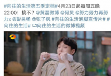 张艺兴常驻向往的生活第五季吗 向往的生活5什么时候播出-博狗扑克 蜗牛扑克 德州扑克跟我学