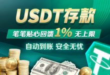 蜗牛扑克USDT笔笔存送1%资金更安全-博狗扑克 蜗牛扑克 德州扑克跟我学