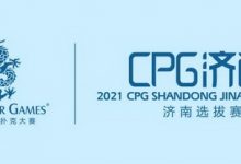 博狗扑克:2021CPG®济南选拔赛-“幸福家园”慈善团队赛开始接受组队报名!-博狗扑克 蜗牛扑克 德州扑克跟我学