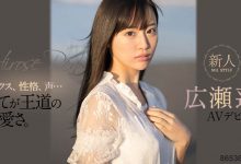 年薪6600万円的新人现身?王道の可爱、広瀬莲外型性格和声音都超棒! …-博狗扑克 蜗牛扑克 德州扑克跟我学