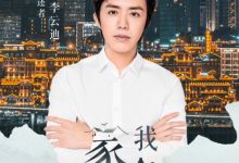 李云迪带你走入《我和我的家乡》深入领略重庆的市井繁华-博狗扑克 蜗牛扑克 德州扑克跟我学