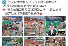 天天向上就节目物料泄露发声明是怎么回事？物料被提前宣发是谁造成的-博狗扑克 蜗牛扑克 德州扑克跟我学