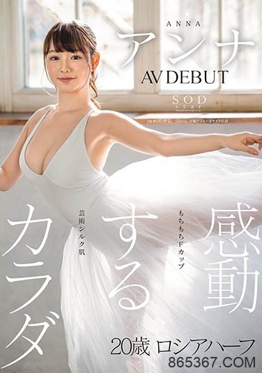 Anna,STARS-361,アンナ,令人感动的Body！绝对正义的混血天使！SOD STAR最强的异次元美少女现身！ …