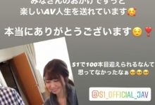【蜗牛扑克】梦乃あいか,梦乃爱华,,S1史上第一人!梦乃あいか在拍第100支作品了!-博狗扑克 蜗牛扑克 德州扑克跟我学