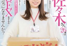 【蜗牛扑克】SDJS-116,佐々木夏菜,佐佐木夏菜,4年前就想拍A片!她当了女子社员才圆梦!-博狗扑克 蜗牛扑克 德州扑克跟我学