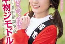 无敌的地下偶像!桃山もえか要用笑容征服大家!-博狗扑克 蜗牛扑克 德州扑克跟我学