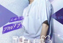 《青你2》导师阵容官宣 LISA与Jony J惊喜加盟-博狗扑克 蜗牛扑克 德州扑克跟我学