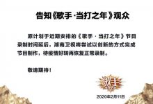 《歌手》录制时间延后 尝试以新方式完成节目制作-博狗扑克 蜗牛扑克 德州扑克跟我学