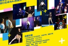 嘉行新悦启动“A+计划”第二季招募 寻找下一个A嘉新生-博狗扑克 蜗牛扑克 德州扑克跟我学