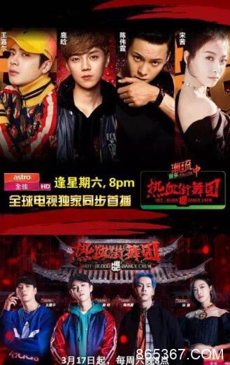 爱奇艺《热血街舞团》成中国首档海外同步播出网综 跻身马来西亚Astro全佳台综艺收视Top3