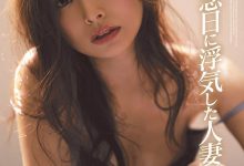 结婚纪念日出轨的人妻!寂寞少妇“夏目彩春”沈溺于不伦性爱!-博狗扑克 蜗牛扑克 德州扑克跟我学