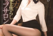 【蜗牛扑克】SSIS-123,乙白さやか,乙白沙也加,喜欢丝袜的人有福了！乙白さやか极限诱惑！-博狗扑克 蜗牛扑克 德州扑克跟我学