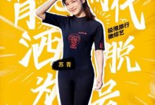 苏青微综艺《不如冒险》MC首秀 开启首档明星户外极限冒险之旅-博狗扑克 蜗牛扑克 德州扑克跟我学