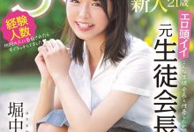 【蜗牛扑克】MIFD-173,堀中未来,,现代冰高小夜！当过学生会长的500人斩荡娃疯狂吸精！-博狗扑克 蜗牛扑克 德州扑克跟我学