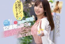 【蜗牛扑克】CAWD-250,柚叶あおい,柚叶葵,一出道就12连发！柚叶あおい要成男优恶梦！-博狗扑克 蜗牛扑克 德州扑克跟我学