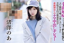 【蜗牛扑克】HND-997,渚泽のあ,渚泽乃亚,毫无存在感、月收入17万円⋯厌世的她看到鸡鸡眼睛发亮!-博狗扑克 蜗牛扑克 德州扑克跟我学